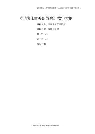 学前儿童英语教育教学大纲