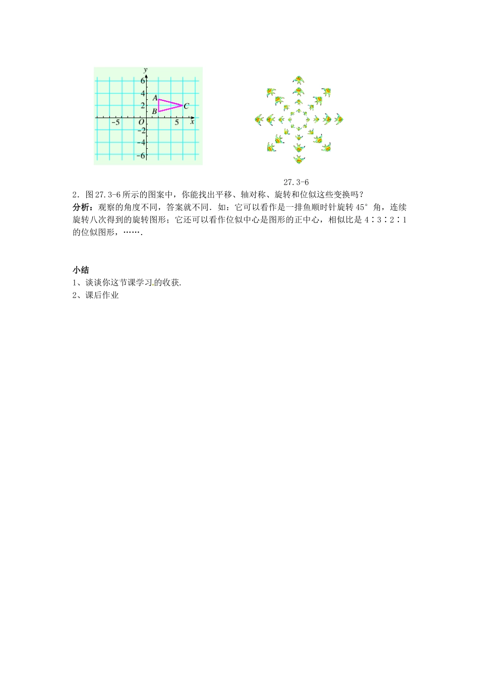 九年级数学上册 22.4 第2课时 图形在平面直角坐标系中的位似变换教案2 （新版）沪科版-（新版）沪科版初中九年级上册数学教案_第2页