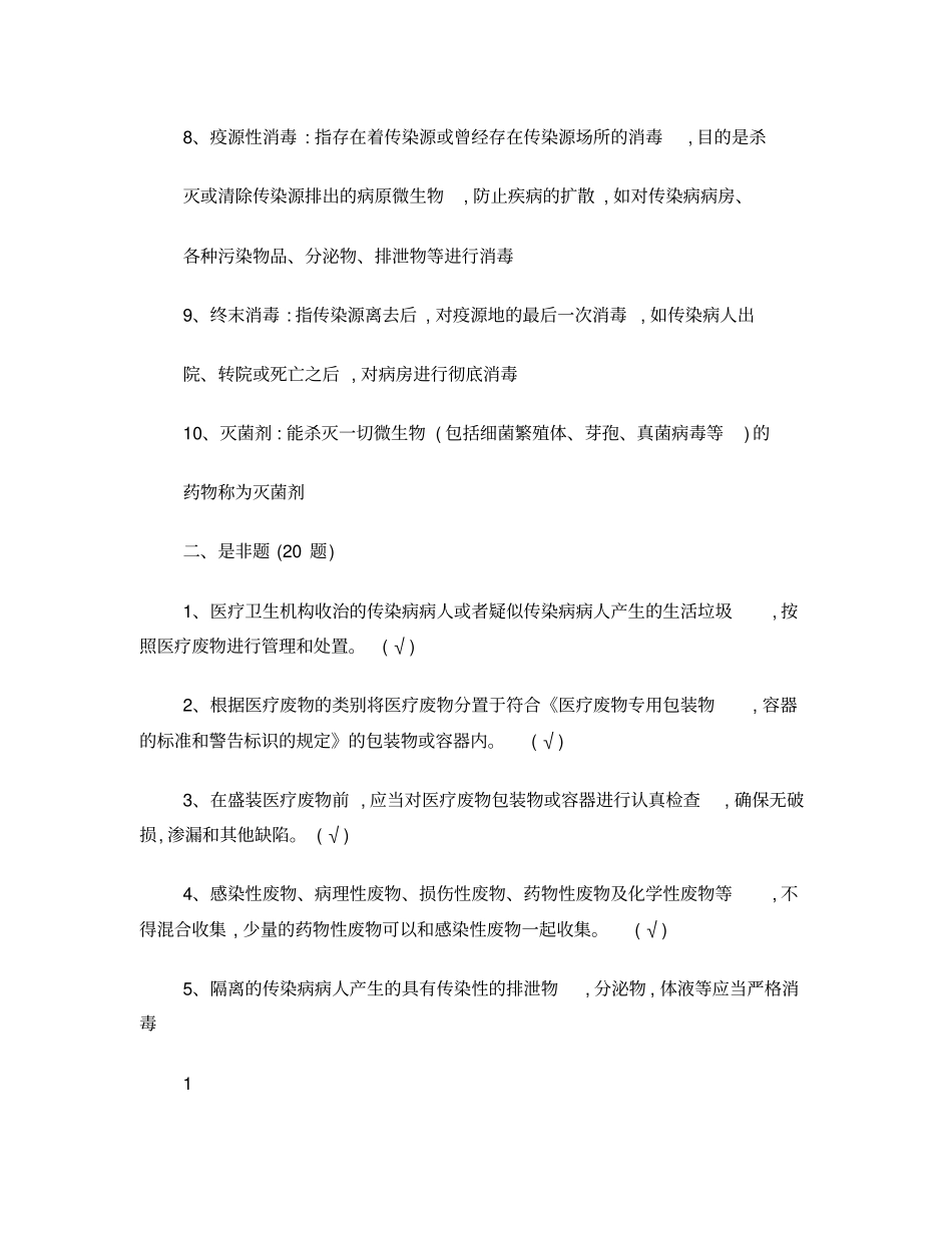 医院院感科医院感染试题及答案_第2页