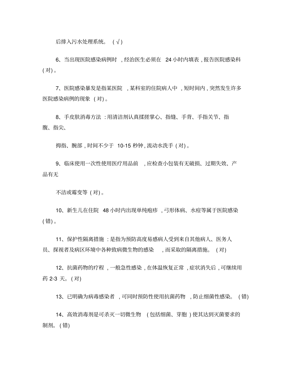医院院感科医院感染试题及答案_第3页