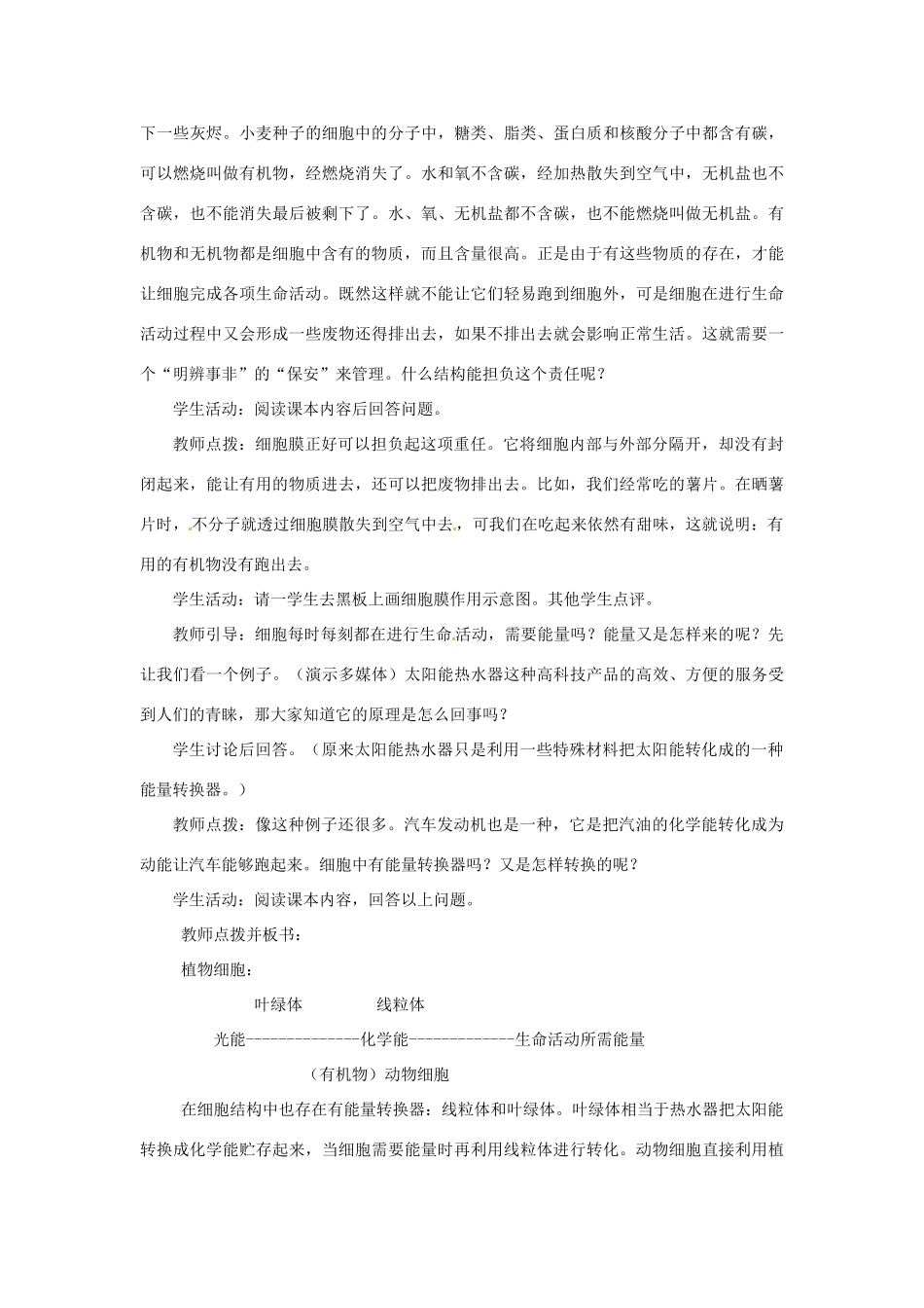 湖南省益阳市安化乐安中学七年级生物上册 第一节 细胞的生活需要物质和能量教学设计 新人教版_第3页