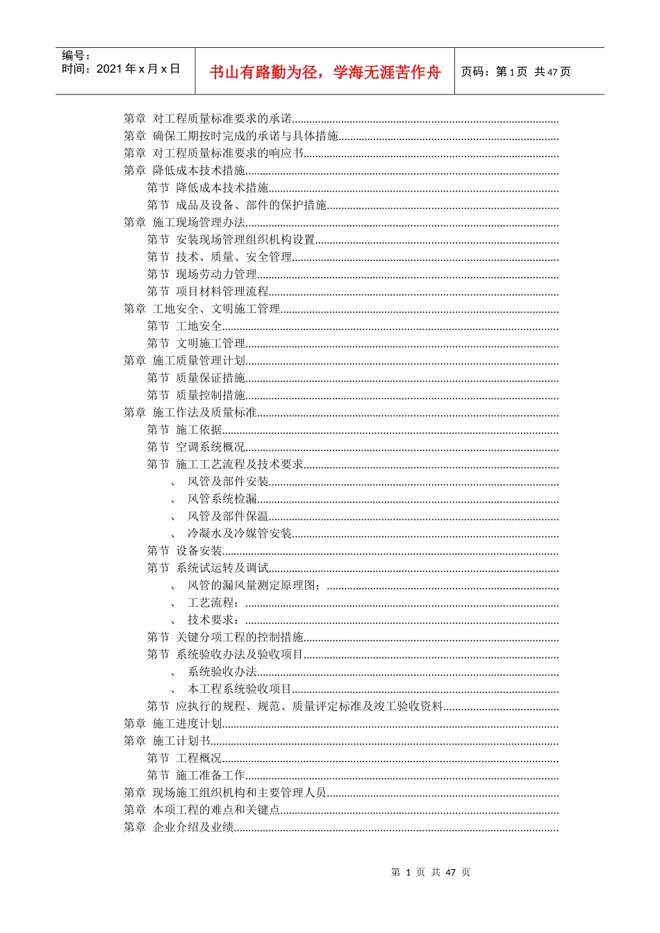 北京某某别墅小区技术标施工组织设计方案_第1页