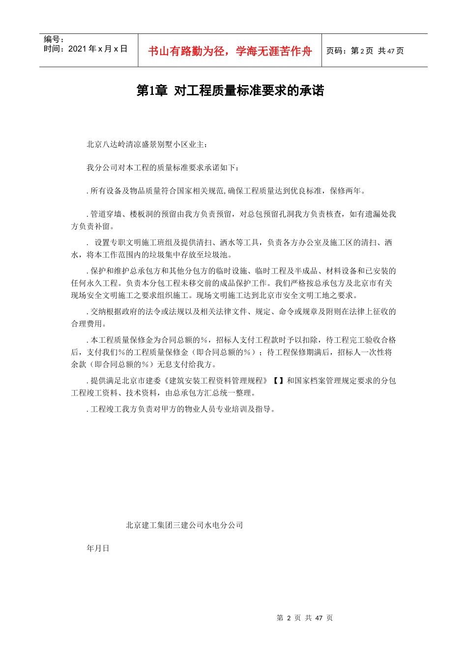 北京某某别墅小区技术标施工组织设计方案_第2页