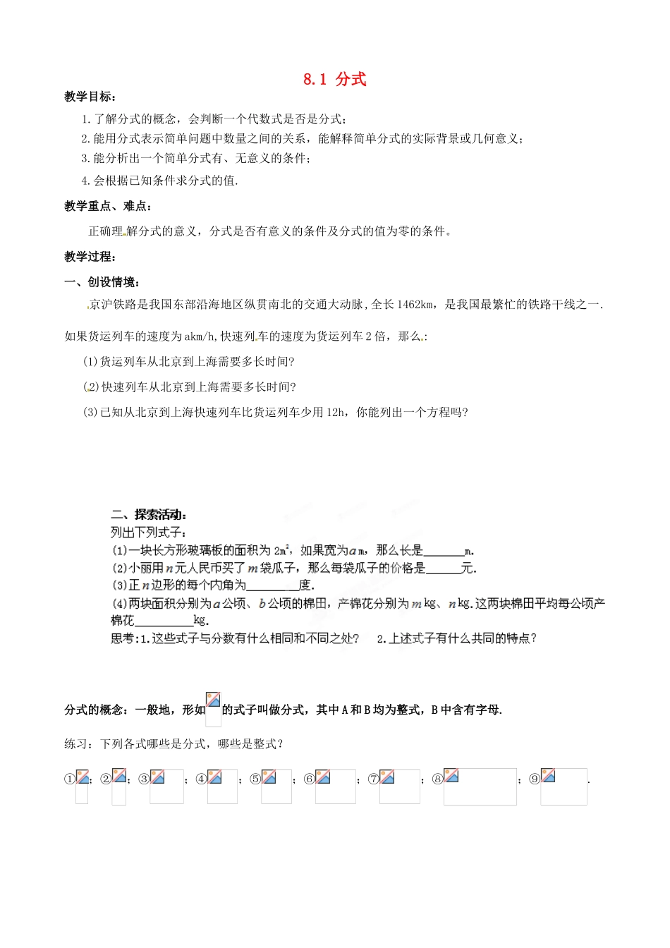 江苏省南京市高淳外国语学校八年级数学下册81《分式》教案苏科版_第1页