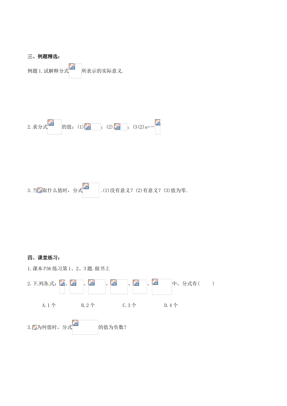 江苏省南京市高淳外国语学校八年级数学下册81《分式》教案苏科版_第2页