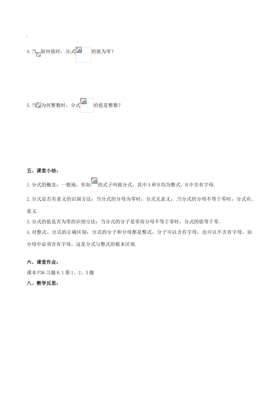 江苏省南京市高淳外国语学校八年级数学下册81《分式》教案苏科版_第3页