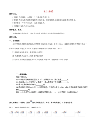 江苏省南京市高淳外国语学校八年级数学下册81《分式》教案苏科版
