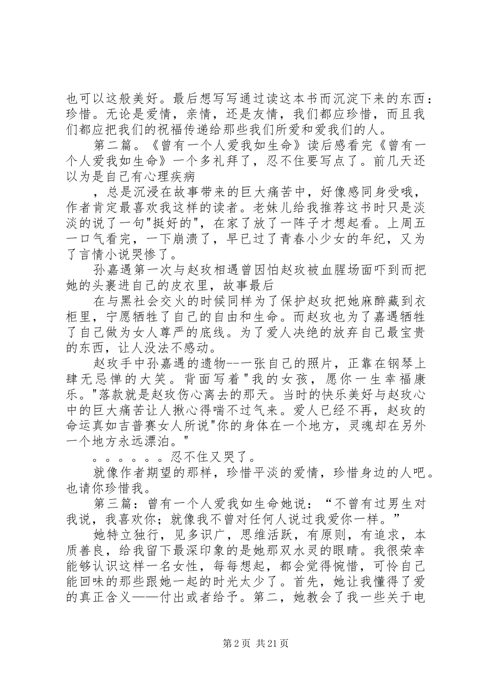 《曾有一个人爱我如生命》读后感[推荐5篇]_第2页