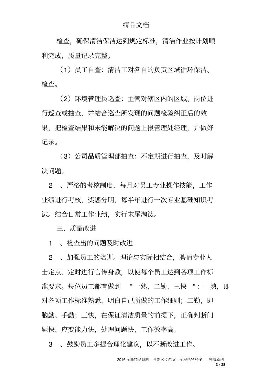 区行政中心保洁措施及操作程序_第3页