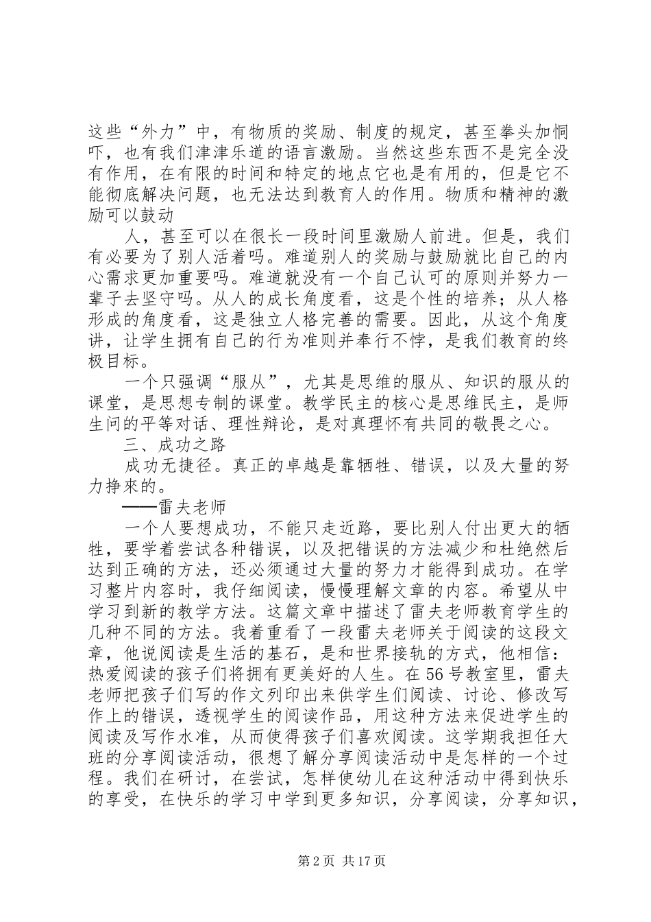 读后感成功之路,5篇_第2页