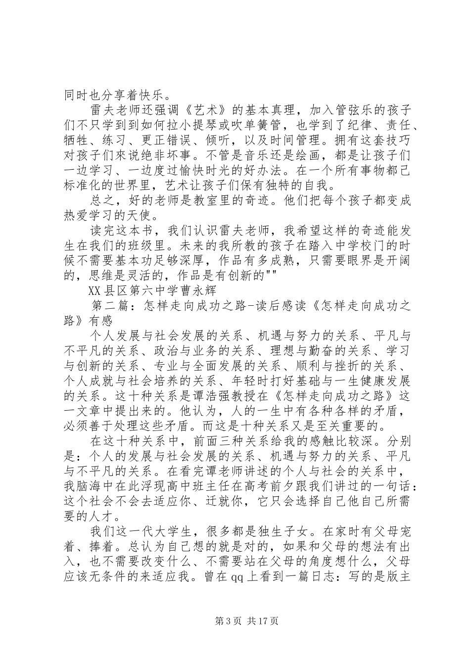 读后感成功之路,5篇_第3页