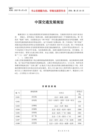 中国交通发展规划