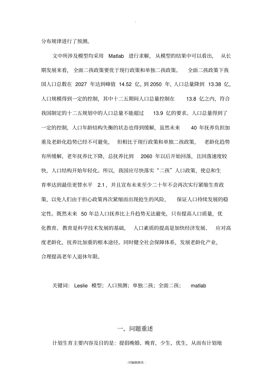 全面二孩数学建模_第2页