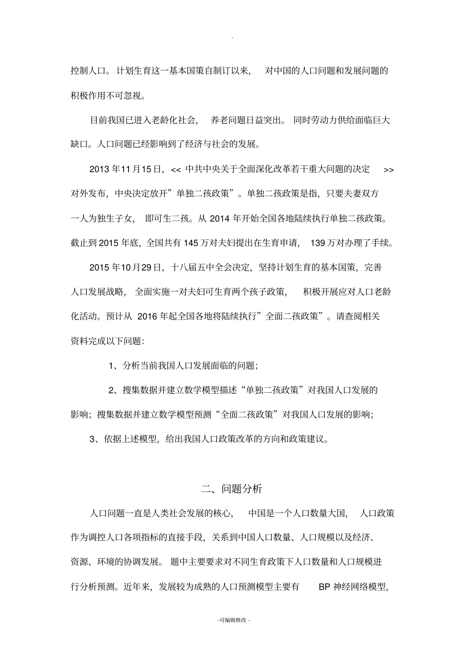 全面二孩数学建模_第3页