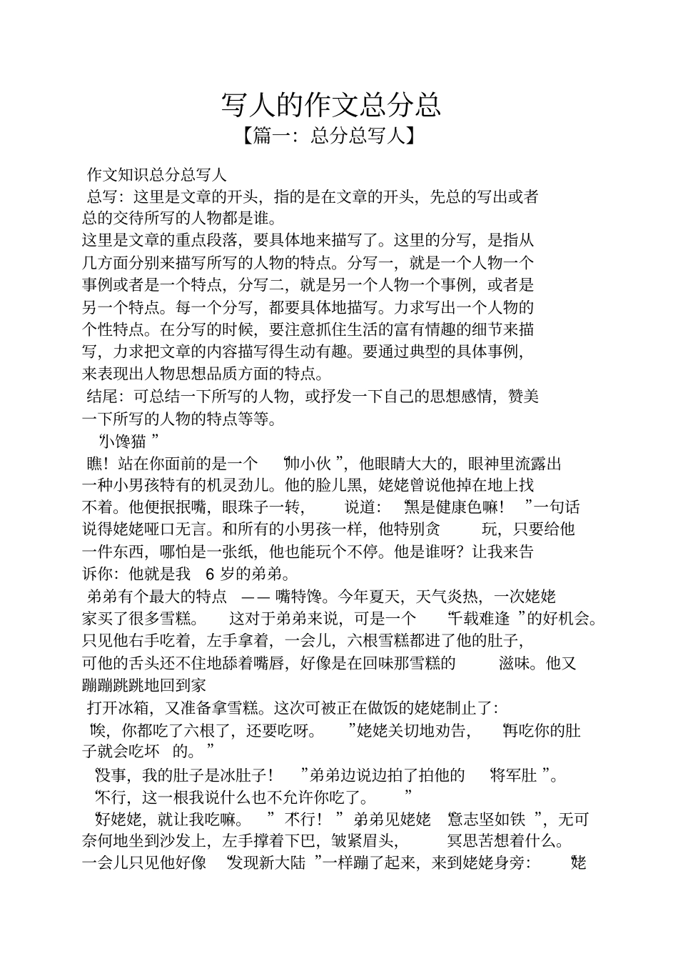 写人作文之写人的作文总分总_第1页