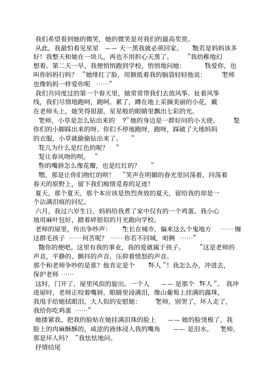 写人作文之写人的作文总分总_第3页