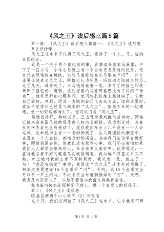 《风之王》读后感三篇5篇