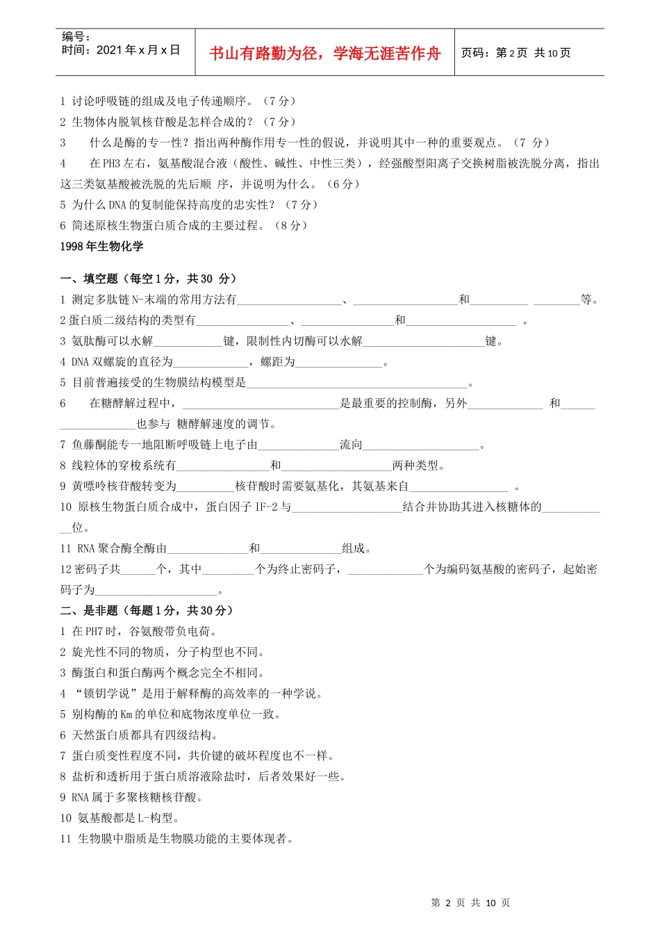 【海文考研农学系列备考资料(学习资料)6】中国农业大学1997——XXXX_第2页