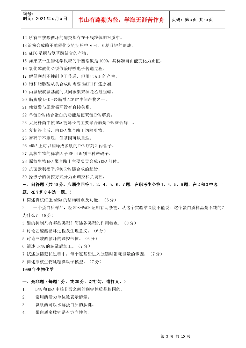 【海文考研农学系列备考资料(学习资料)6】中国农业大学1997——XXXX_第3页