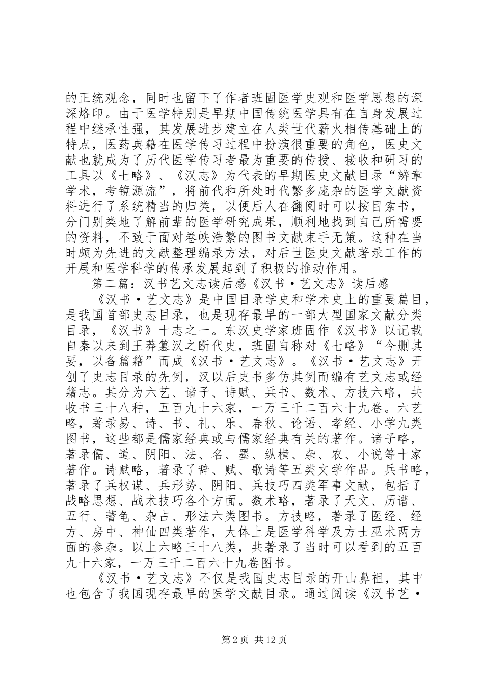 《汉书·艺文志》读后感5篇_第2页