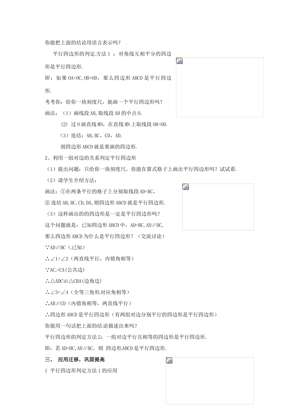 湖南省株洲县渌口镇中学八年级数学下册 2.2.2 平行四边形的判定（第1课时）教案 （新版）湘教版_第2页