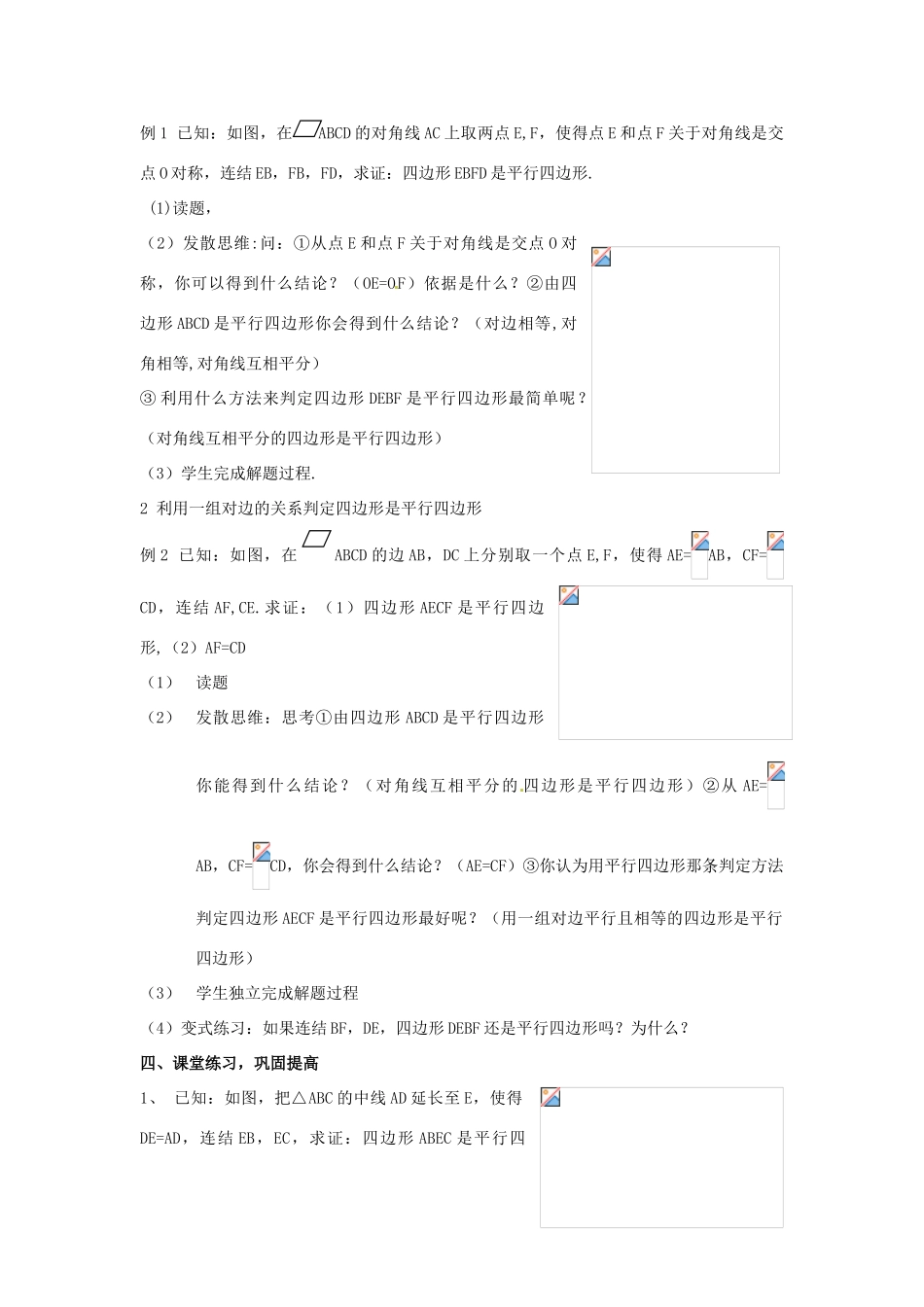 湖南省株洲县渌口镇中学八年级数学下册 2.2.2 平行四边形的判定（第1课时）教案 （新版）湘教版_第3页