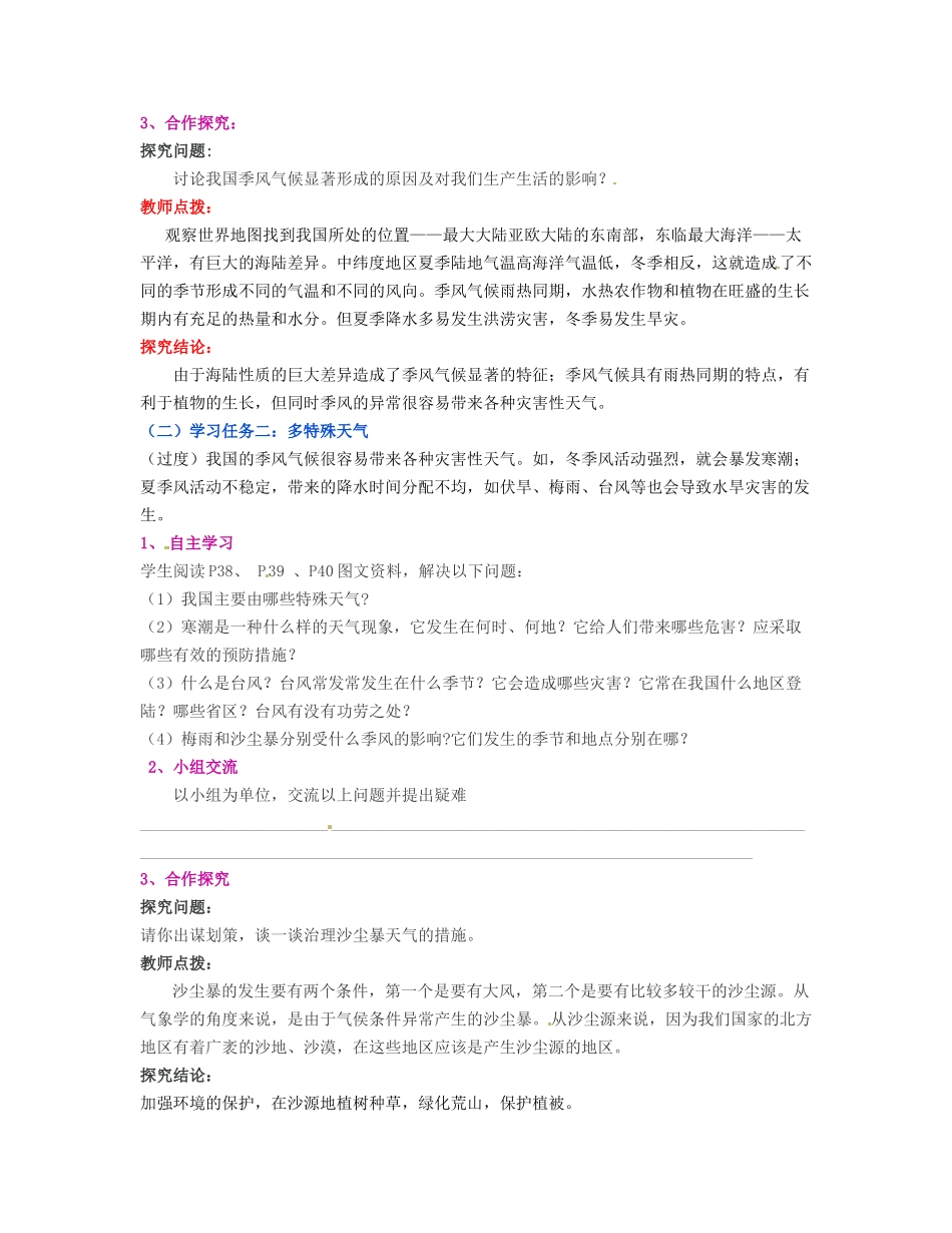 湖南省宁乡县道林中学八年级地理上册《2.2中国的气候》教案（2） 湘教版_第2页