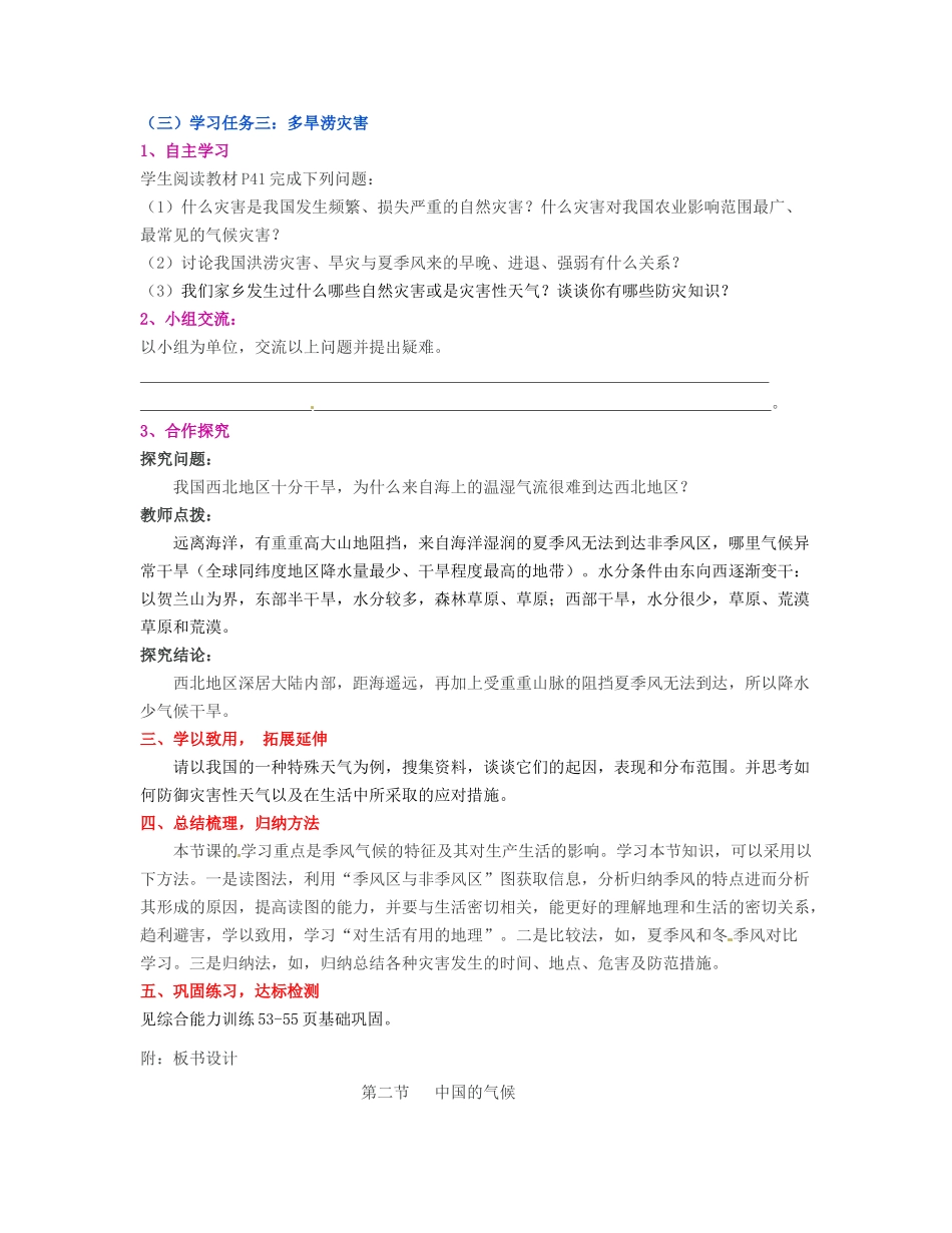 湖南省宁乡县道林中学八年级地理上册《2.2中国的气候》教案（2） 湘教版_第3页