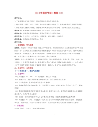 湖南省宁乡县道林中学八年级地理上册《2.2中国的气候》教案（2） 湘教版