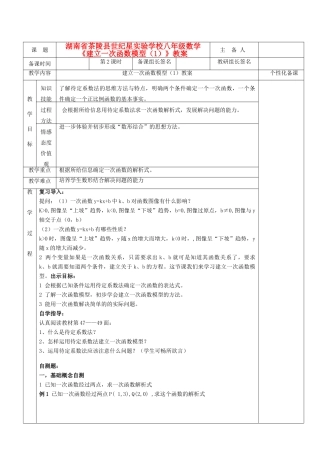 湖南省茶陵县世纪星实验学校八年级数学《建立一次函数模型（1）》教案
