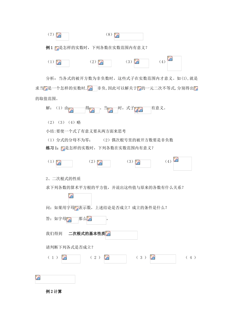 九年级数学上：3.1二次根式教案（苏科版）_第2页