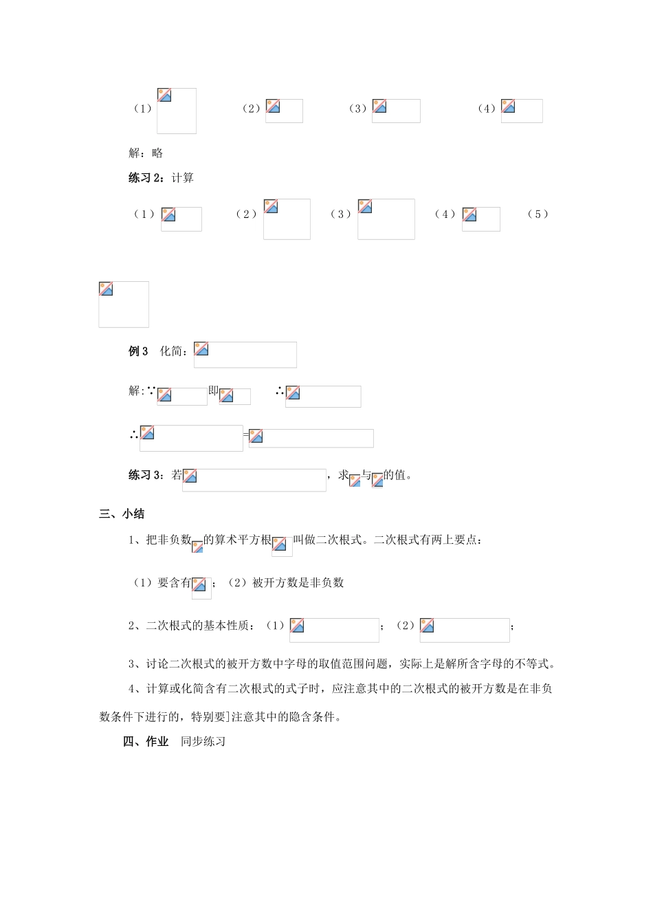 九年级数学上：3.1二次根式教案（苏科版）_第3页