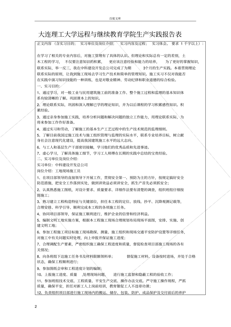 大工18春生产实践报告报表及要求模板答案_第2页