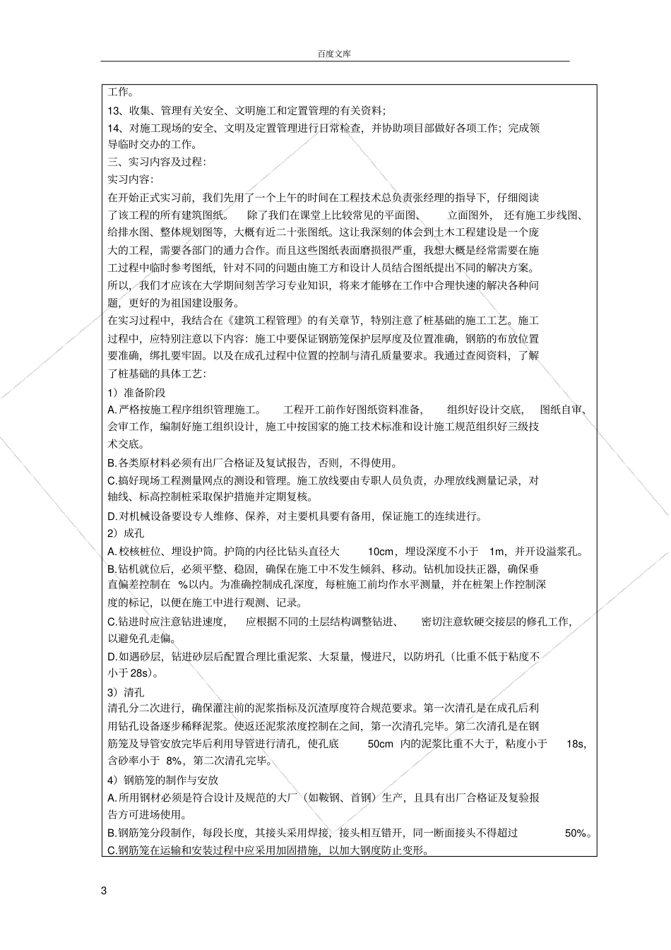 大工18春生产实践报告报表及要求模板答案_第3页