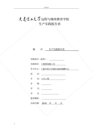 大工18春生产实践报告报表及要求模板答案