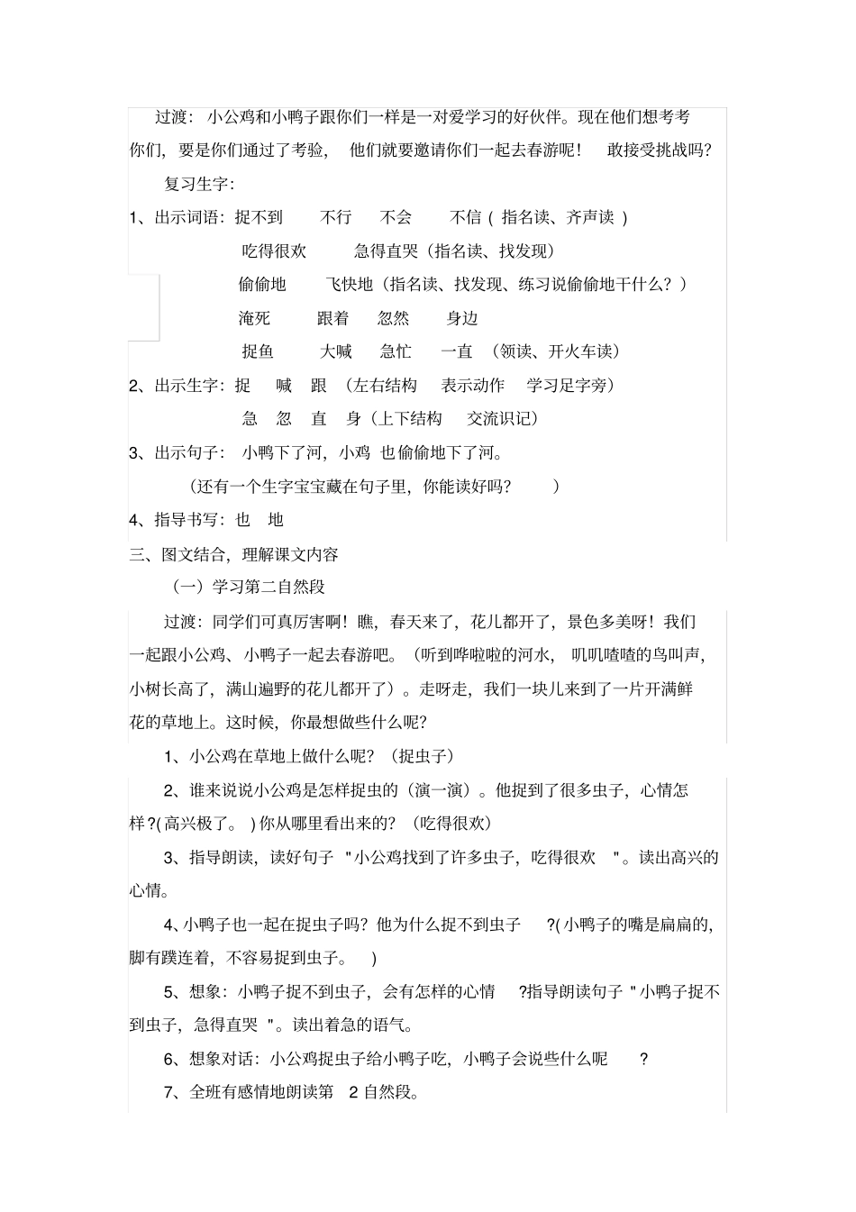 小学语文_《小公鸡和小鸭子》教学设计学情分析教材分析课后反思_第2页