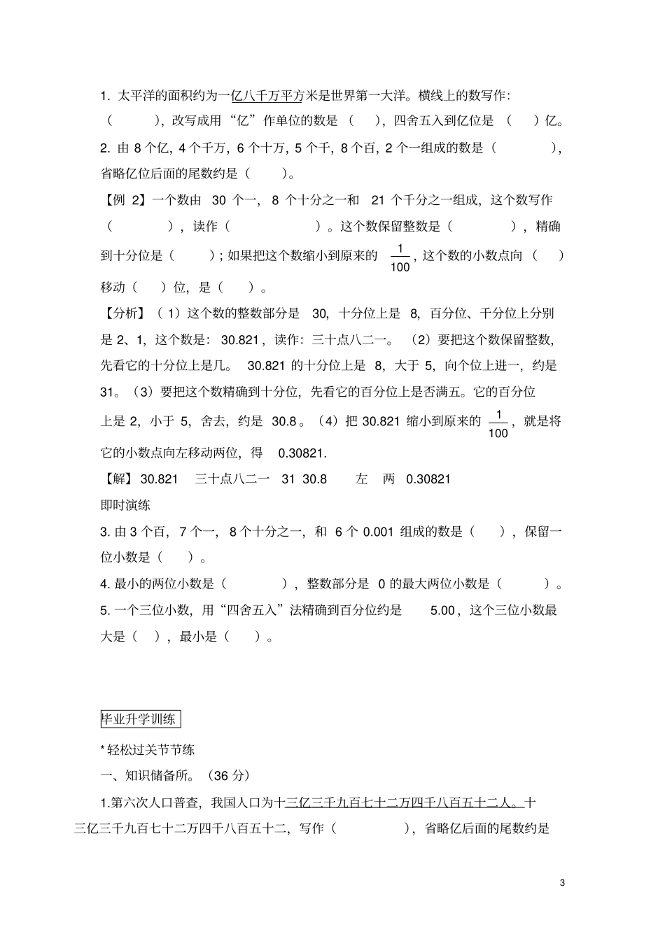 (完整版)小升初数学总复习知识梳理+练习+答案-整数和小数的认识(部分有答案)_第3页