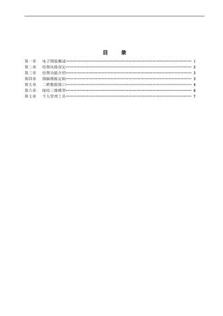 CAXA电子图板培训教程