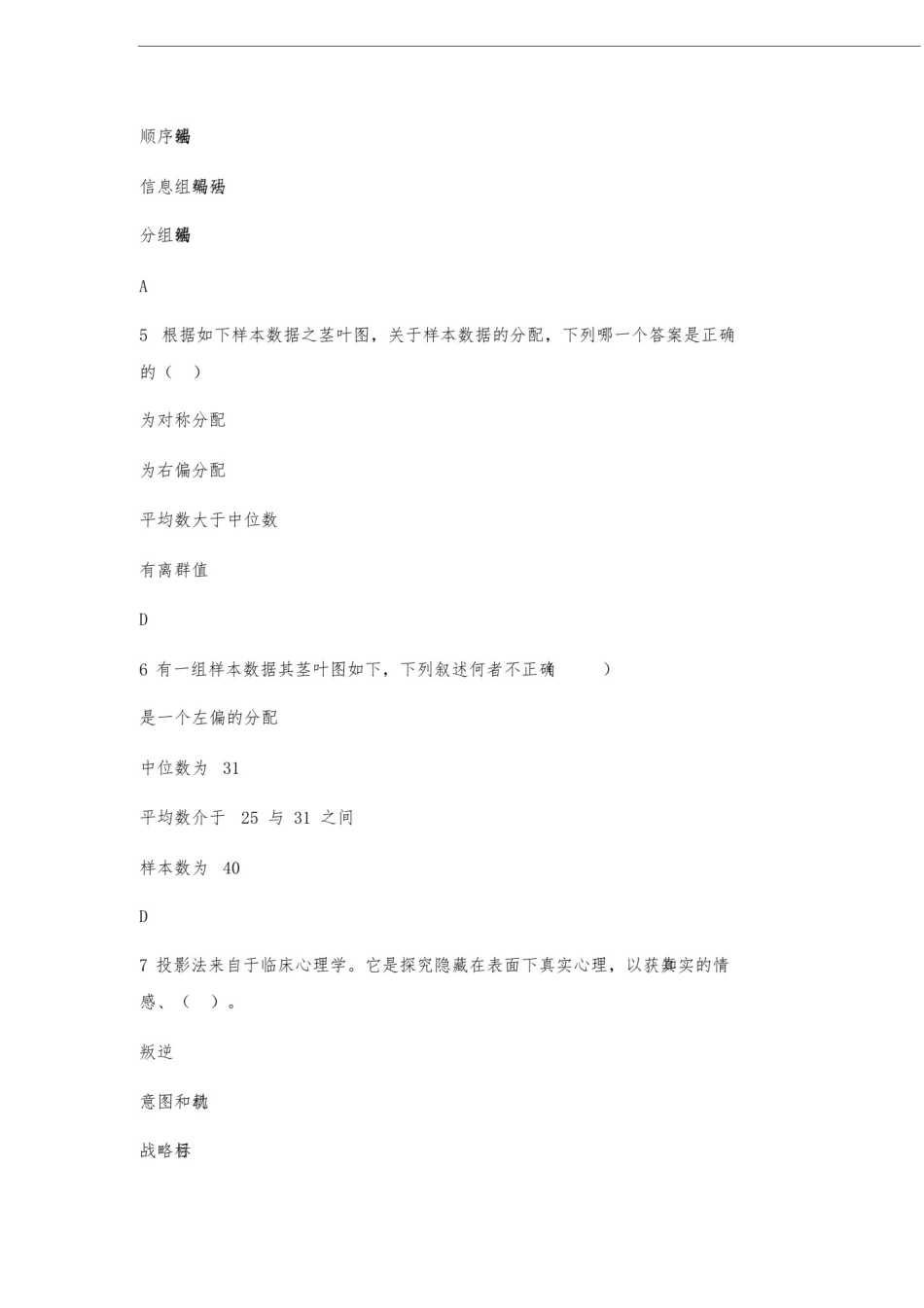 全国大学生市场调研大赛题库(附答案)【2020年】_第2页