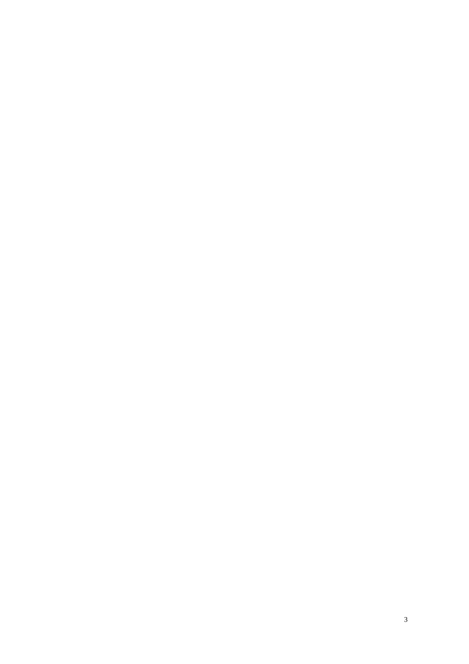 553-某某大酒店人力资源部手册(63_第3页