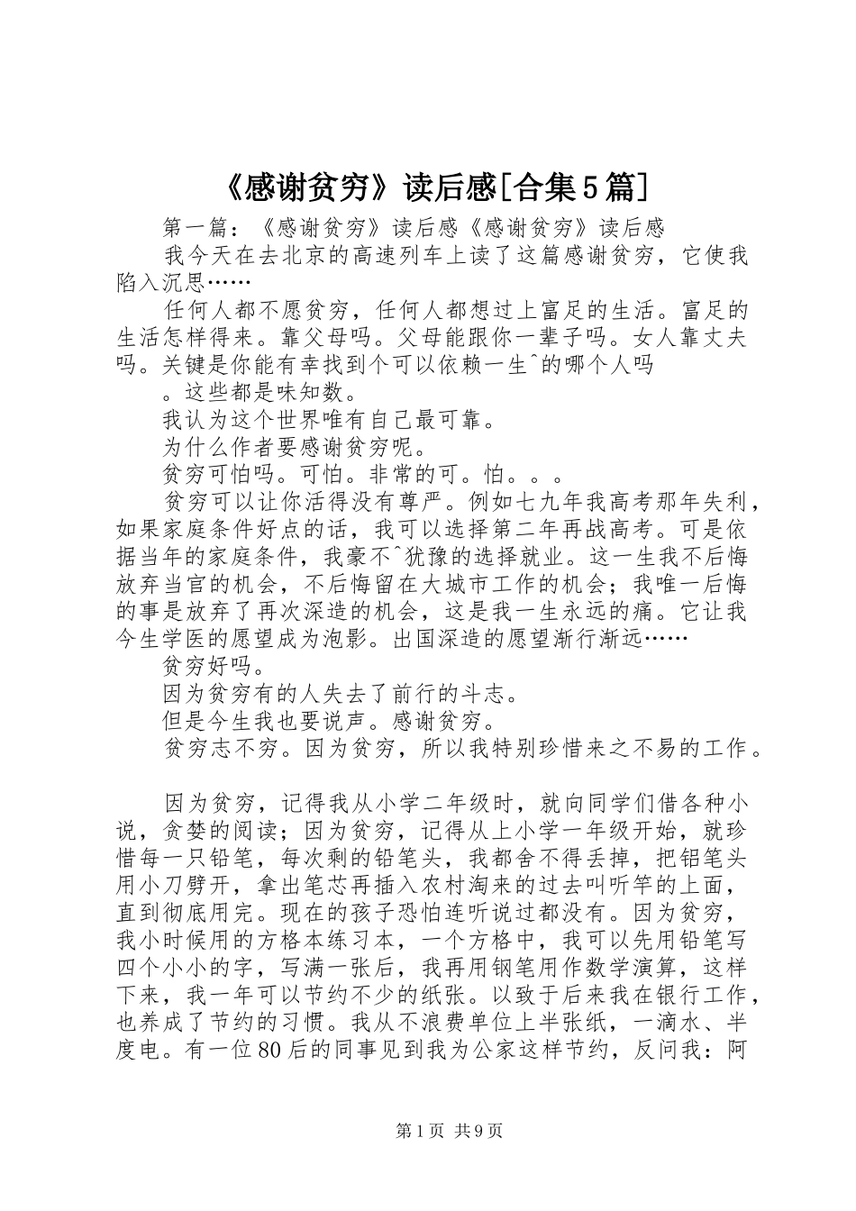 《感谢贫穷》读后感[合集5篇]_第1页