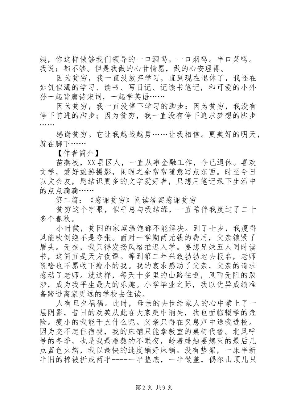 《感谢贫穷》读后感[合集5篇]_第2页