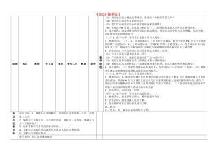 八年级地理上册长江教学设计湘教版