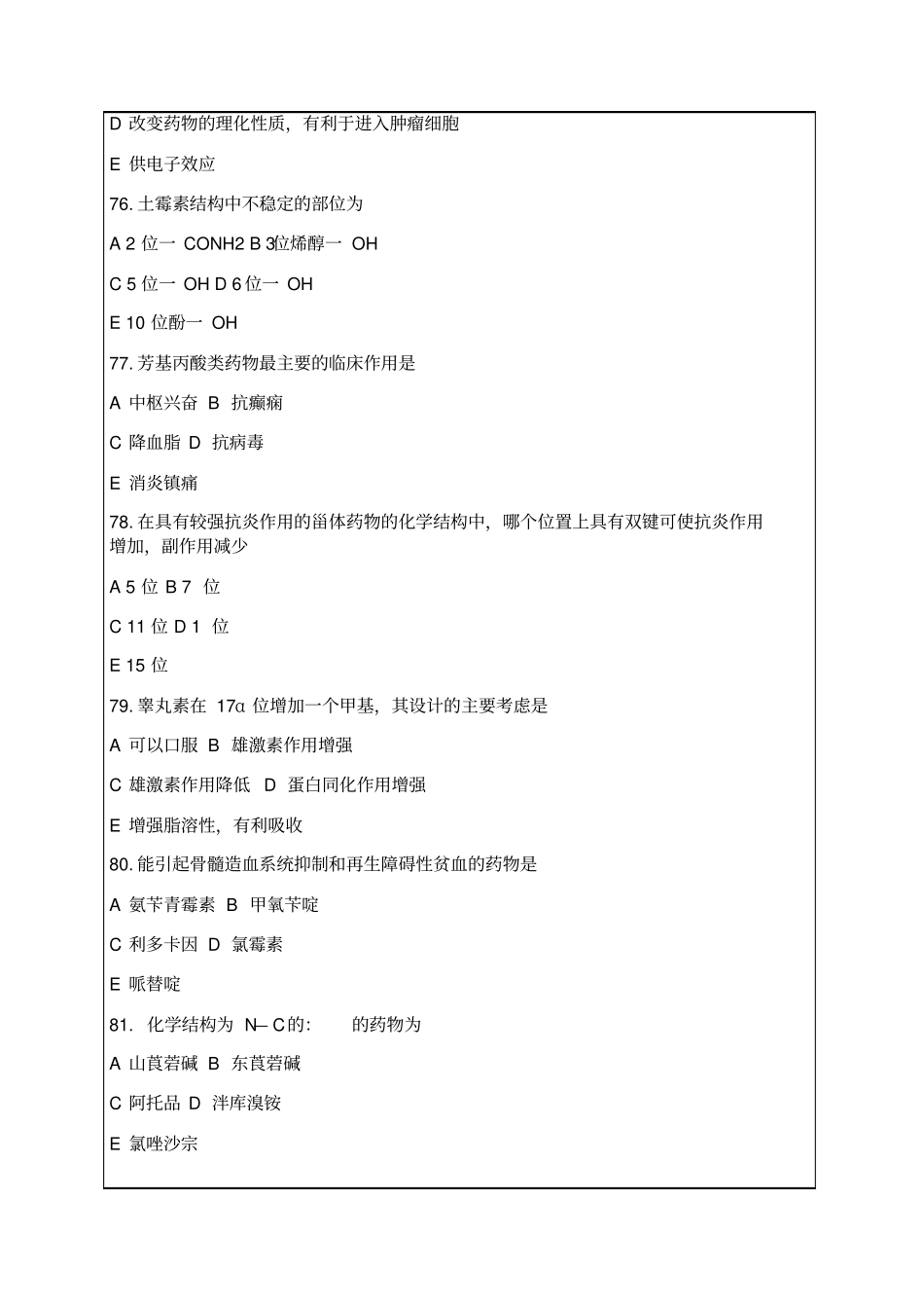 执业药师资格考试药物化学试题及答案_第2页