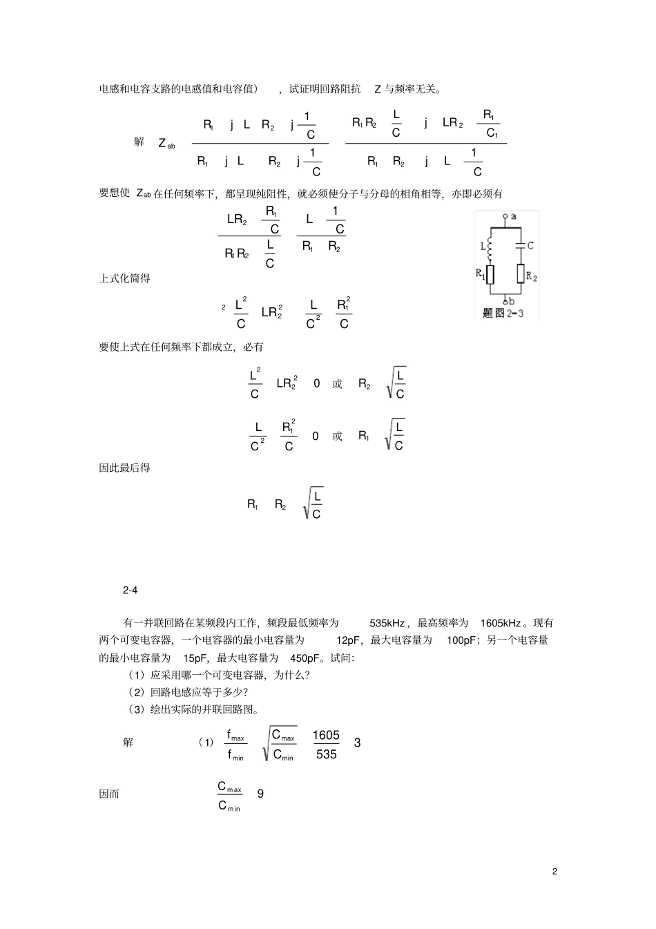 (完整版)高频电子线路张肃文第五版_第2章习题答案_第2页
