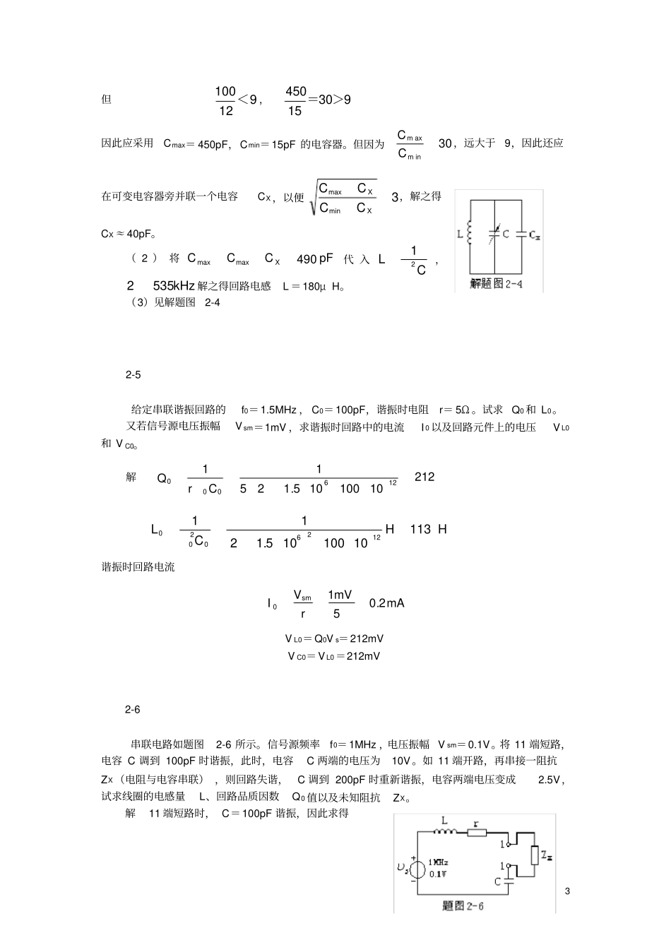 (完整版)高频电子线路张肃文第五版_第2章习题答案_第3页