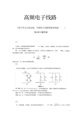 (完整版)高频电子线路张肃文第五版_第2章习题答案