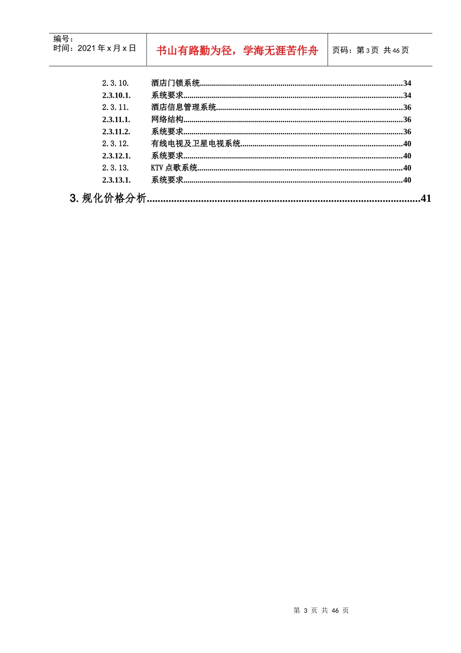 XXXX阳光大酒店弱电规划方案_第3页