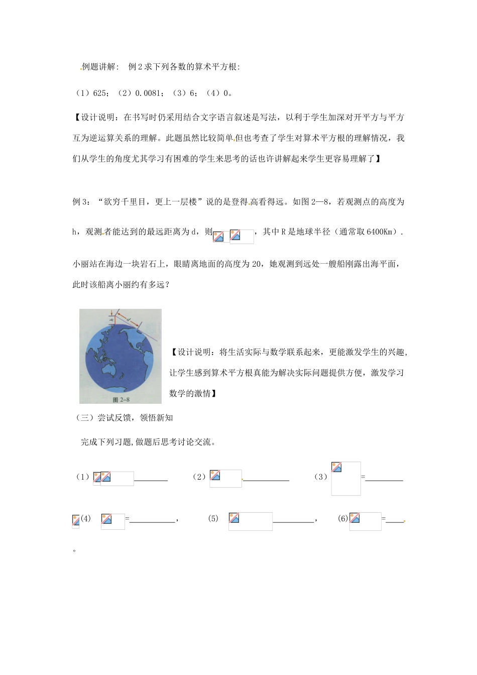 江苏省沭阳县八年级数学上册《2.3平方根（第2课时）》教案 苏科版_第2页