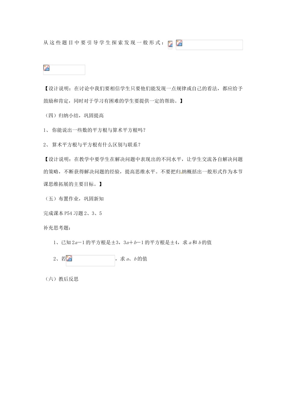 江苏省沭阳县八年级数学上册《2.3平方根（第2课时）》教案 苏科版_第3页